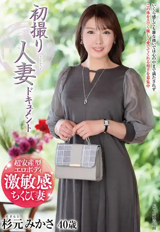 杉元みかさ