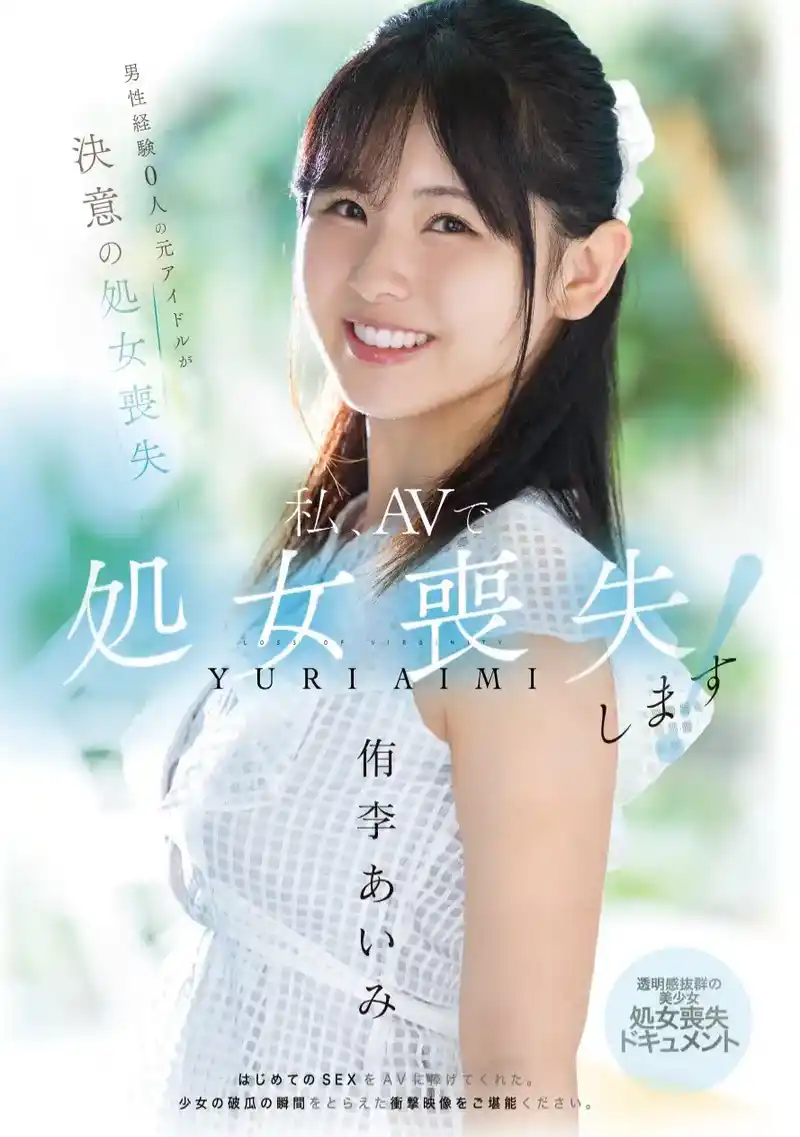 侑李愛美