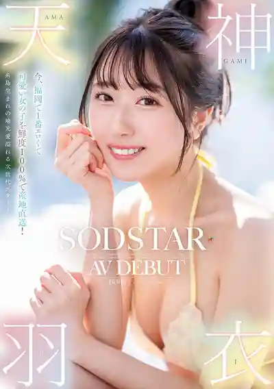 START-323 新人出道！福岡最辣最萌妹子新鮮直送！糸島土生土長的超甜次元新星 SOD首次亮相 AV DEBUT ~ 天神羽衣的劇照16