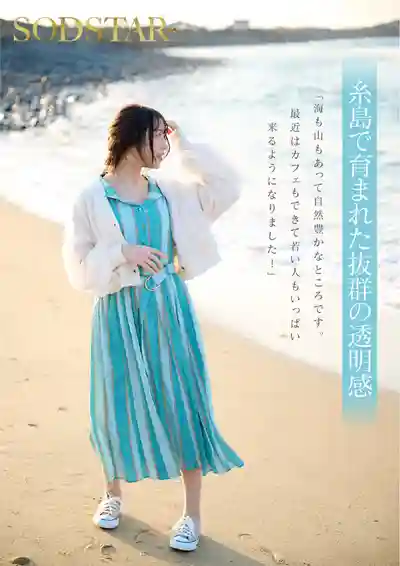 START-323 新人出道！福岡最辣最萌妹子新鮮直送！糸島土生土長的超甜次元新星 SOD首次亮相 AV DEBUT ~ 天神羽衣的劇照13