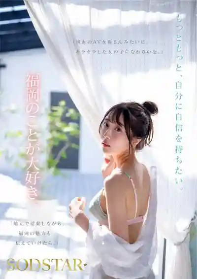 START-323 新人出道！福岡最辣最萌妹子新鮮直送！糸島土生土長的超甜次元新星 SOD首次亮相 AV DEBUT ~ 天神羽衣的劇照10