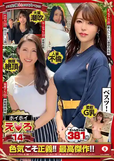 HERK-014 素人撩妹心動14：約砲神器下的極品妹子大亂鬥的劇照18