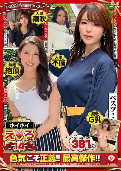 HERK-014 素人撩妹心動14：約砲神器下的極品妹子大亂鬥的劇照17