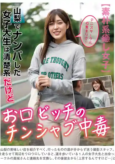 HALT-062 山梨街頭撩到的清楚系女子大生其實是個口暴大佬 ~ 高城なぎさ 的劇照19