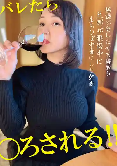 PAKO-088 黑道大佬被關監獄，我把他的女人搞上了牀 ~ 蘆名穗花的劇照19