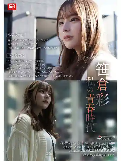 SONE-740 大型新人出道！NO.1 STYLE 新晉女神 從雜志封面到AV界驚豔轉身 首次亮相 AV DEBUT ~ 笹倉彩 的劇照4