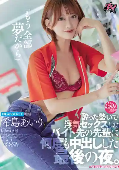 DASS-612 醉後迷情！和打工女前輩的偷情之夜瘋狂輸出 ~ 希島愛理 的劇照11