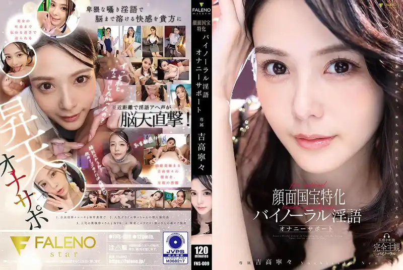 顏面國寶特化在你耳邊低聲淫語助你釋放 ~ 吉高寧寧  背景图片