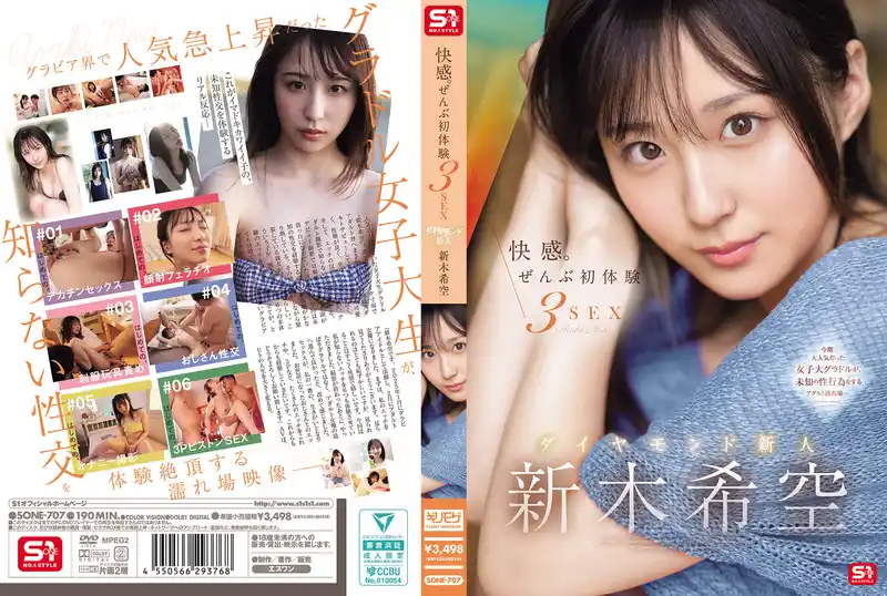 極致快感！全新體驗三重激情 新人鑽石級美少女 ~ 新木希空 背景图片