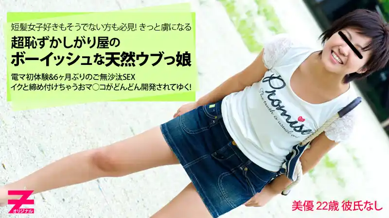 短髮元氣妹子被關小黑屋獨佔調教 ~ 木田美優 背景图片