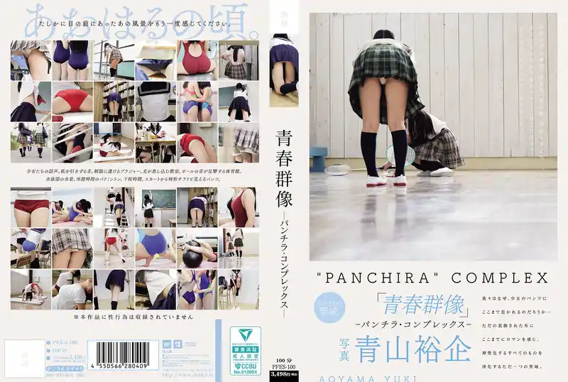 青春回憶錄：偷瞄內褲的悸動   背景图片
