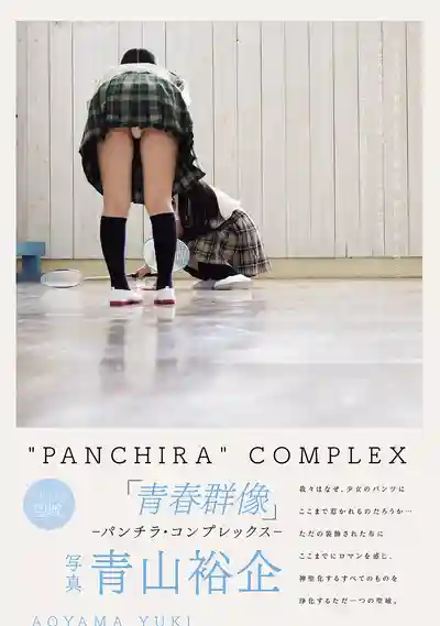 PFES-100 青春回憶錄：偷瞄內褲的悸動  的劇照19