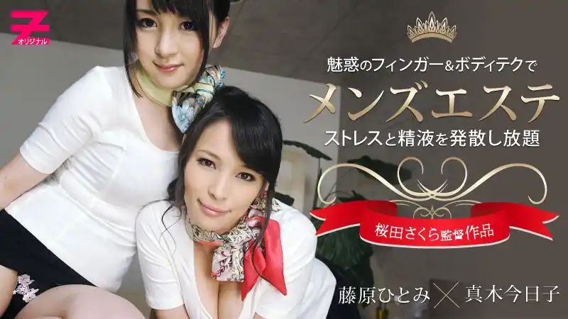 絕世女神獻上的頂級男士按摩享受 ~ 真木今日子 藤原瞳 背景图片