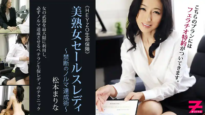 性感熟女保險推銷員：業績達成的禁斷祕術 ~ 鬆本痲裏奈  背景图片