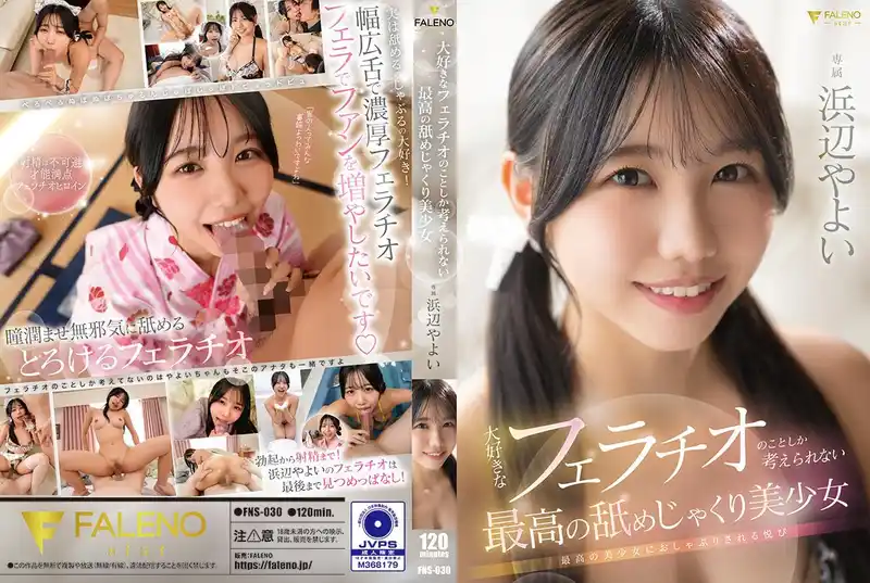 超絕口交的最高美少女 ~ 濱邊彌生  背景图片