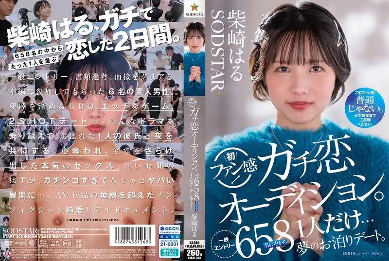 柴崎春 首次粉絲感謝祭！真愛告白選拔賽，658位素人中脫穎而出，浪漫過夜約會 ~ 柴崎春 背景图片