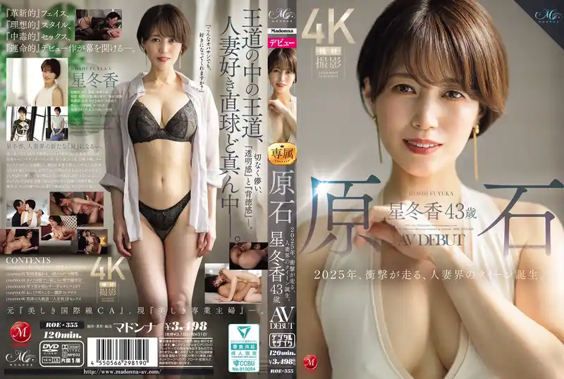 絕世原石級新人！ 43歲人妻震撼出道 2025年熟女界女王誕生 首次亮相 AV DEBUT ~ 星冬香 背景图片