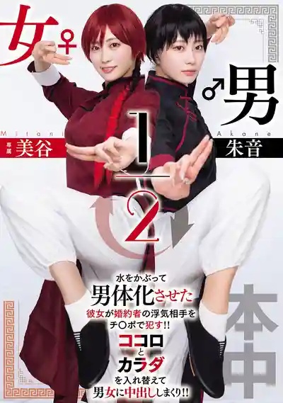 HMN-702 男女1/2 ~ 有加裏乃乃花 美谷朱裏 的劇照3