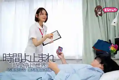 UZU-029 時間停止神技 醫院裡的性感護士被玩弄於股掌之間 ~ 美咲佳奈的劇照14