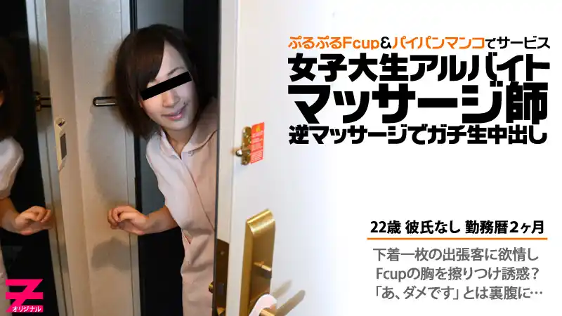 無毛巨乳按摩妹被反向調教直接內射high到爆！~ 原田かよ 背景图片