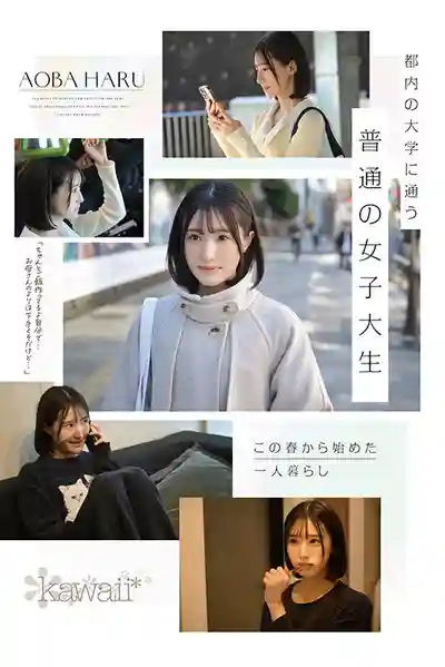CAWD-838 新人出道！頂級原石新人發現！超辣正統派 顛覆常識的絕美少女 AV DEBUT ~ 青葉春 的劇照6