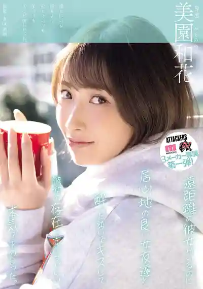 YUJ-040 和女友異地戀，卻在酒後和最好的女性朋友亂吻忘情纏綿 ~ 美園和花 的劇照3