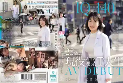 CAWD-840 新人出道！IQ140 科學系學霸姐姐 23歲現役名校理工大學生 完美主義研究生拋開一切瘋狂本能性愛高潮不斷的日子 AV DEBUT ~ 涼音留衣 的劇照1