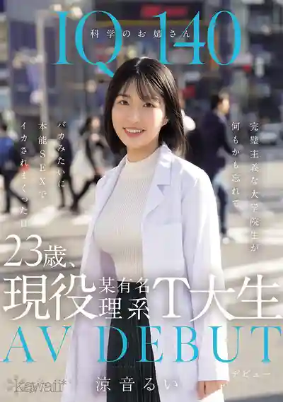 CAWD-840 新人出道！IQ140 科學系學霸姐姐 23歲現役名校理工大學生 完美主義研究生拋開一切瘋狂本能性愛高潮不斷的日子 AV DEBUT ~ 涼音留衣 的劇照3