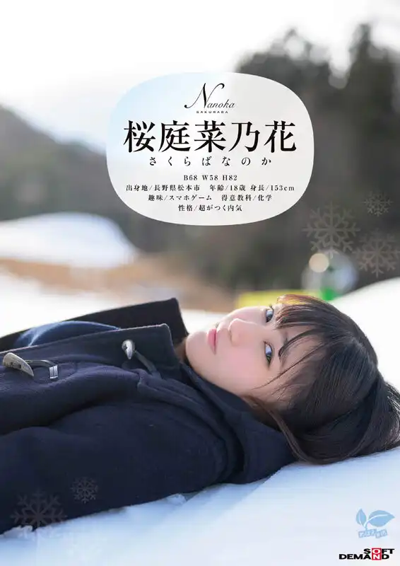 桜庭菜乃花第3張寫真