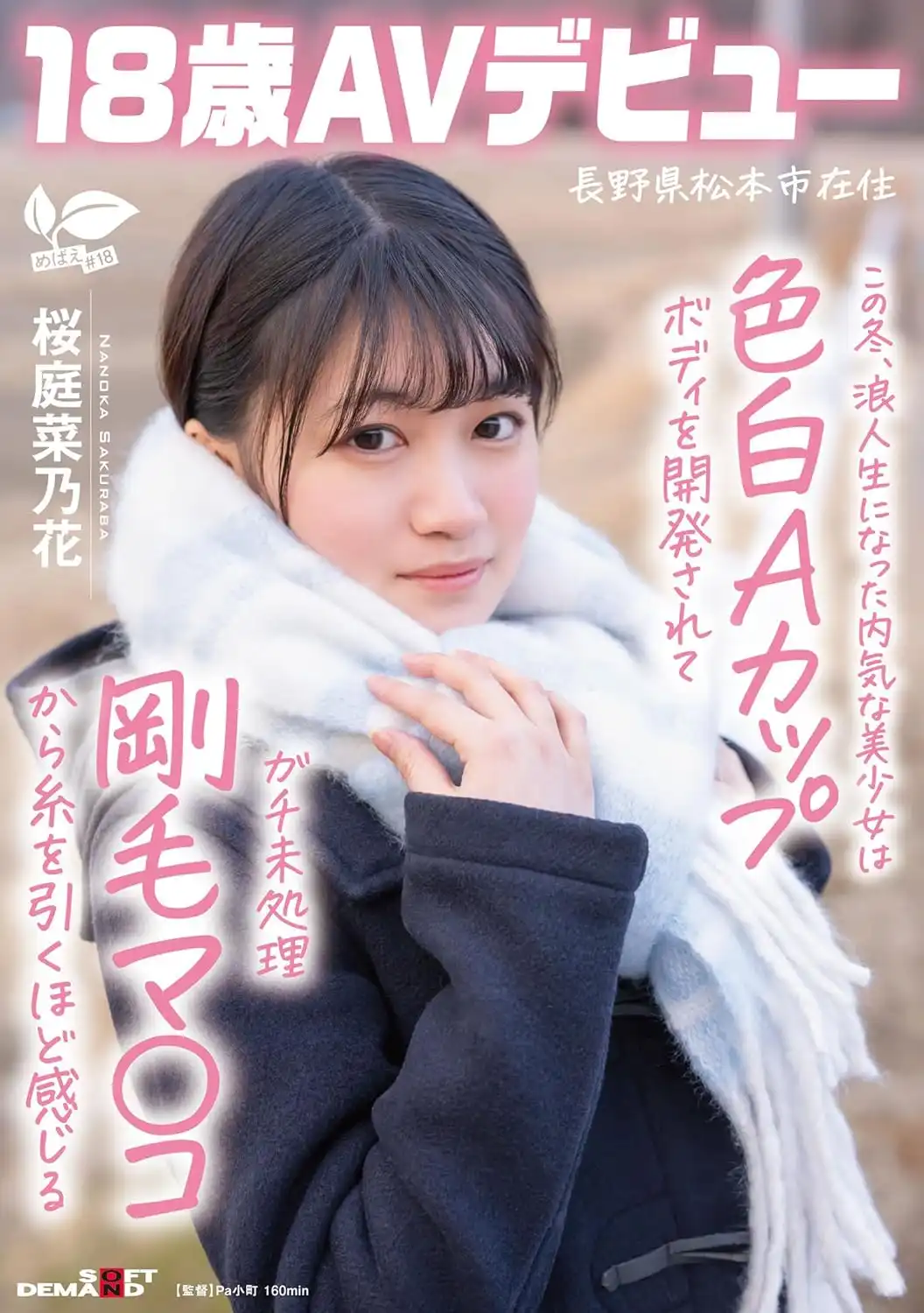 桜庭菜乃花第1張寫真