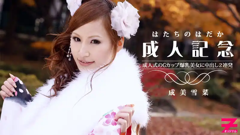 成美雪菜 背景图片