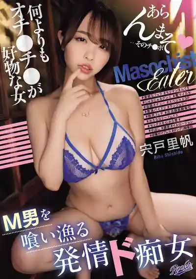 RKI-713 發情痴女捕食M男 最愛大肉棒的騷貨 ~ 宍戸里帆的劇照3