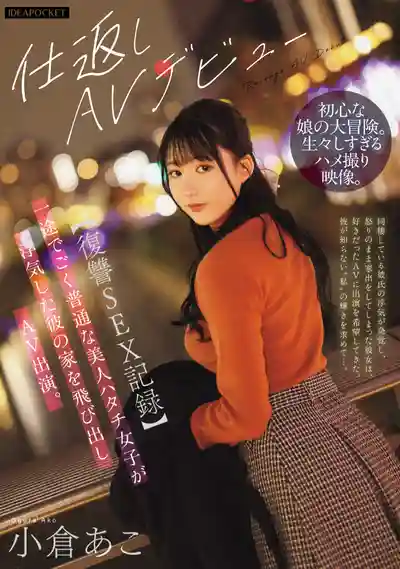 小倉亞子封面照片寫真