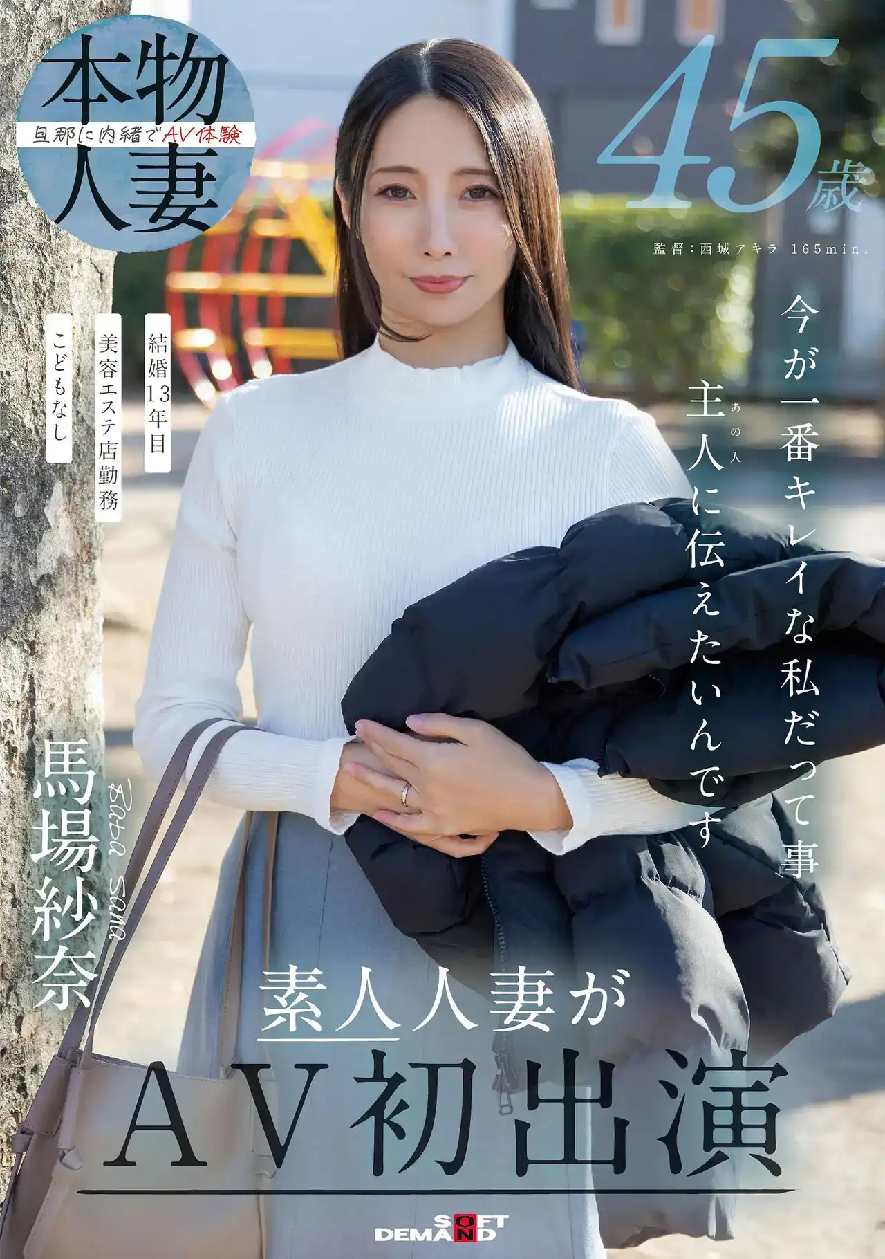 馬場紗奈第1張寫真