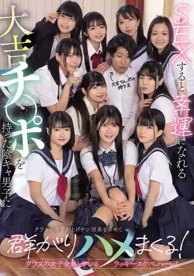 MUDR-318 擁有超大雞巴的陰鬱男被全班女生圍着求幹，瘋狂開幹的後宮大亂交 ~ 有加裏乃乃花 早見奈奈 泉莉音 伊織雛乃 雪奈真冬 香月えりさ 須崎美羽 天乃のあ 宮ノ木しゅんか 木之內奈々葉 的劇照4