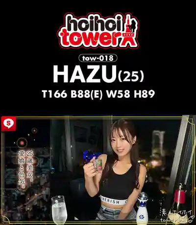 HOIZ-165 素人Tower (5)：與極品美女的狂野之夜個撮 自宅・素人・美少女・お姉さん・美乳・顔射・潮吹き・黒髪・変態・色白・肉體美 ~ 夢莉梨花 葉月まゆ 柊有希 桃咲乃亞 的劇照12