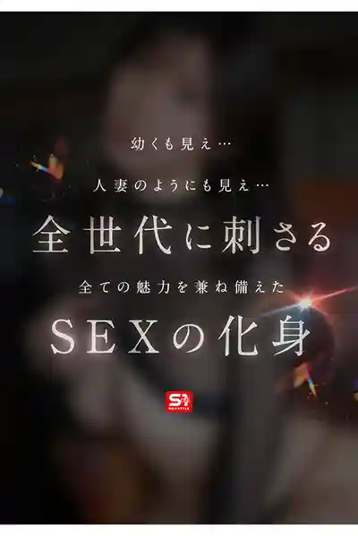 SONE-877 特別出道新人！No.1 STYLE 年齡保密 1億人的情人 AV DEBUT ~ 東実果 的劇照10