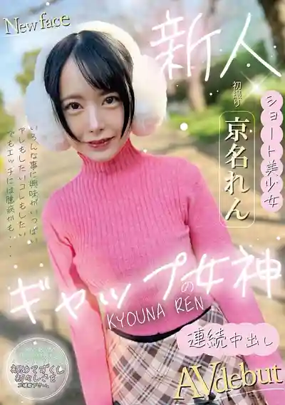 京名れん封面照片寫真
