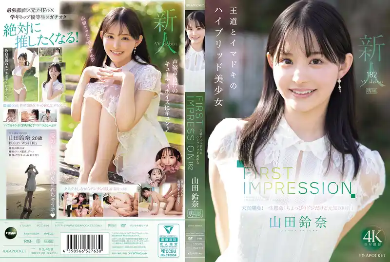 山田鈴奈 背景图片