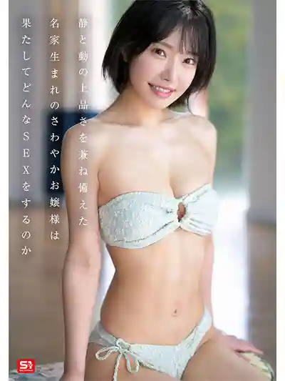 SONE-956 新人出道！S1史上最大反差 上流千金的純白誘惑 AV DEBUT ~ 音無鈴 的劇照4