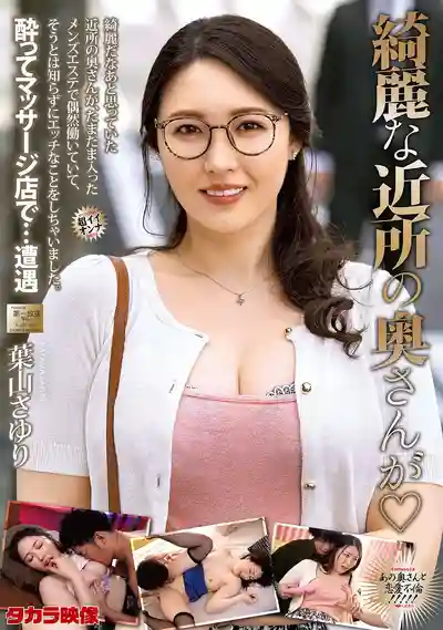MOND-297 隔壁性感人妻的隱藏風俗身份 ~ 葉山小百合的劇照18