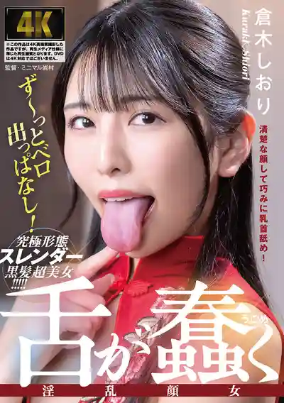 AGAV-143 淫亂顏女舌頭很會舔 ~ 倉木詩織 的劇照18