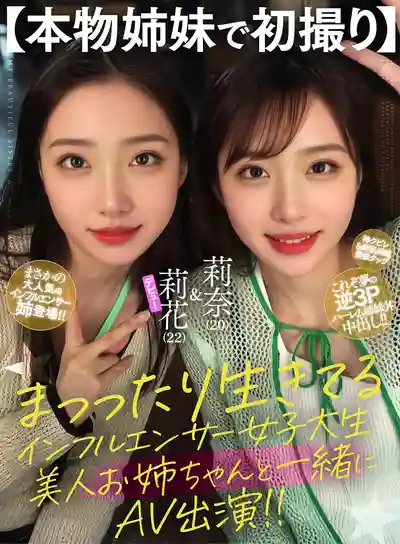 AILB-002 真實姐妹花初次亮相 超chill網紅大學生跟美艷姐姐一起下海拍片的劇照2