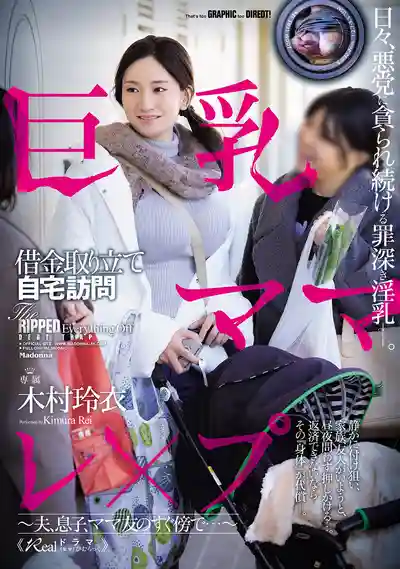 OFES-005 巨乳媽媽欠債上門討債強制侵犯：家人就在旁邊 ~ 木村玲衣的劇照11