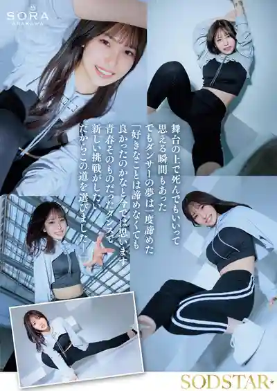 START-369 SOD年度大型新人出道！沖縄離島長大的家政老師初次下海 AV DEBUT ~ 新川空 的劇照7