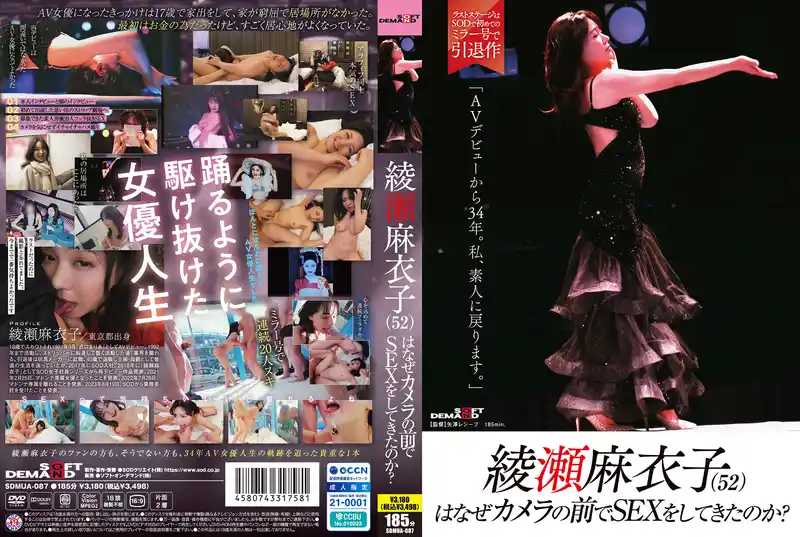 52歲的綾瀨麻衣子為何要在鏡頭前大展性感？AV出道34年，我要回歸素人啦 背景图片