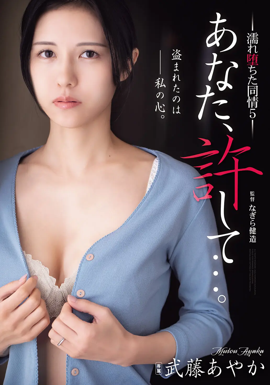 ADN-711 老公，對不起…溼身淪陷的同情5 ~ 武藤彩香| Javrate