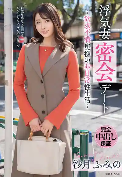 VOD-046 偷情人妻秘密約會：慾求不滿太太的非日常刺激 ~ 沙月文乃的劇照13