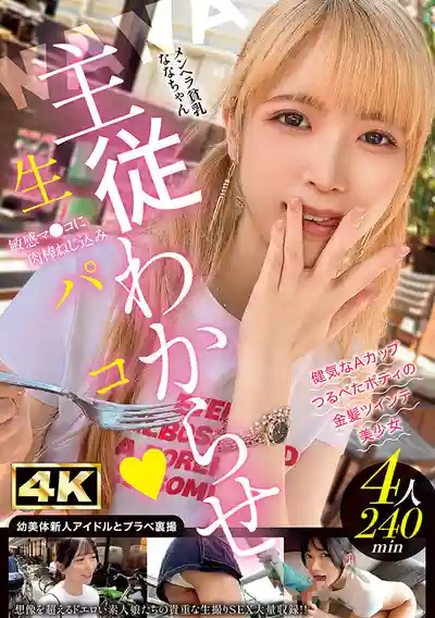 MFCT-021 月之力2代 素人啪啪精選集 vol.21 ~ 希咲那奈 月見若葉 北岡果林 椎名琪琪的劇照12