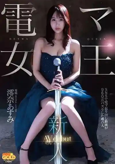 本月出道女優: 澪奈明日見 封面